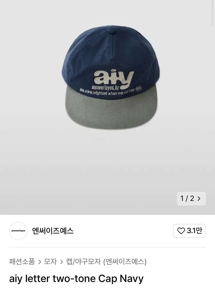 무신사 엔써이즈예스 모자 aiy letter two-tone cap